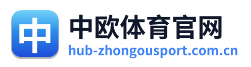 中欧体育官网